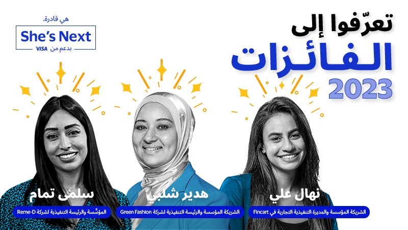 Meet the winners 2023: Salma Tammam, Hader Shalaby, Nihal Ali. She's next logo.